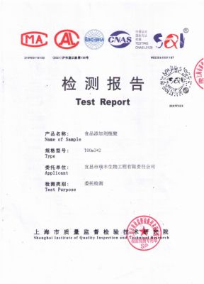 2022 Phytic Acid Shanghai Quality Supervision Institute Test Report