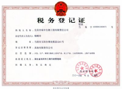 税务登记证